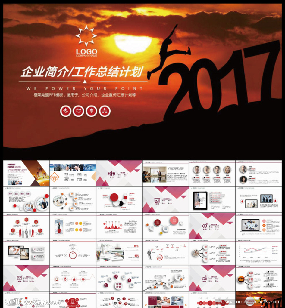 PPT模板