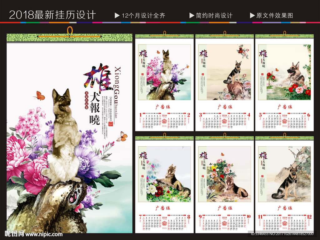 狗年台历