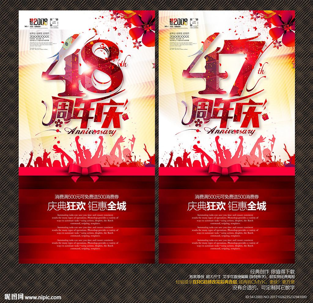 48周年庆