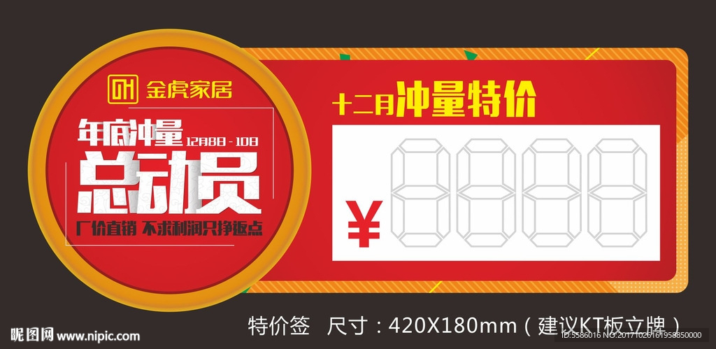 特价签设计 文字未转曲可改