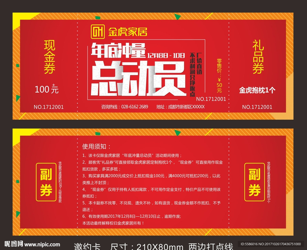 邀约卡