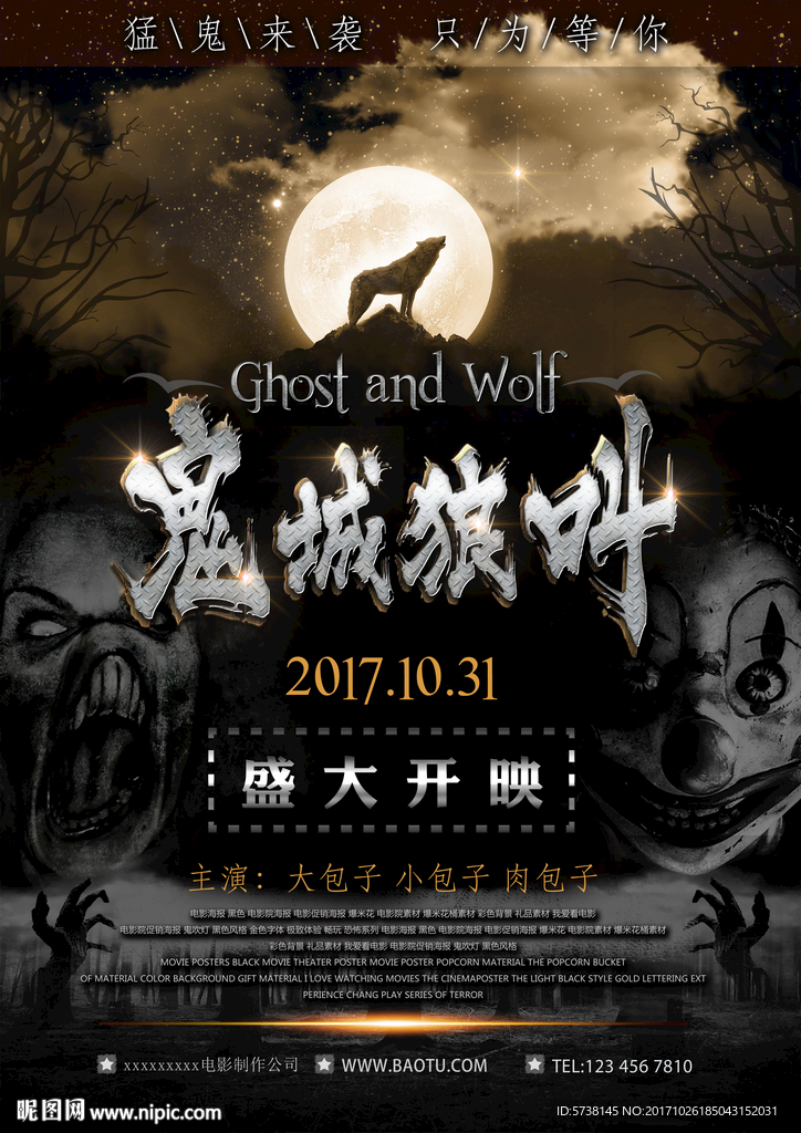 恐怖鬼怪户外电影宣传海报背景底