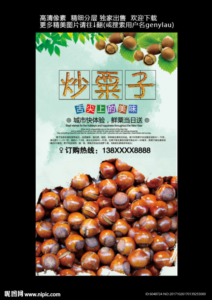 板栗