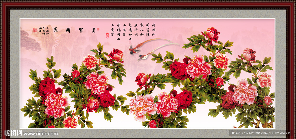 花开富贵