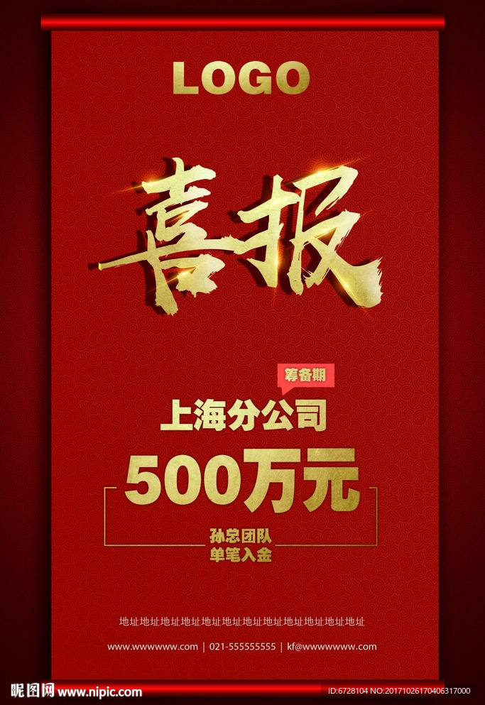 业绩贺报成绩喜报