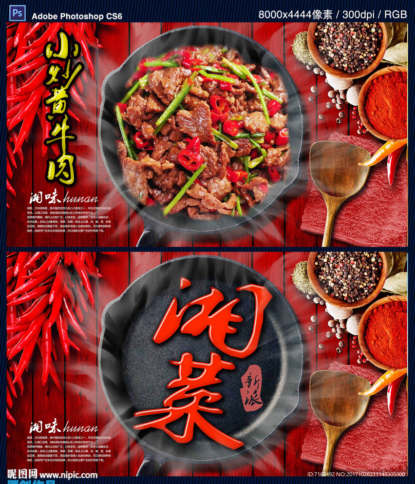 湘菜
