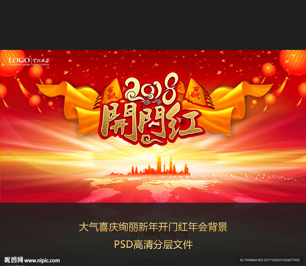 开门红