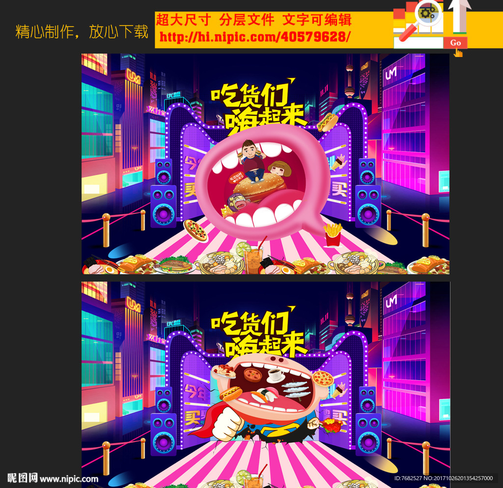吃货