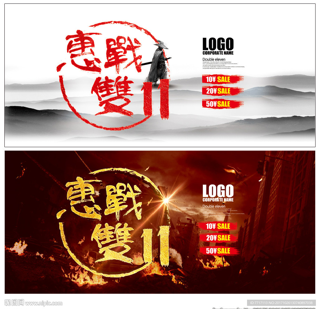 双十一