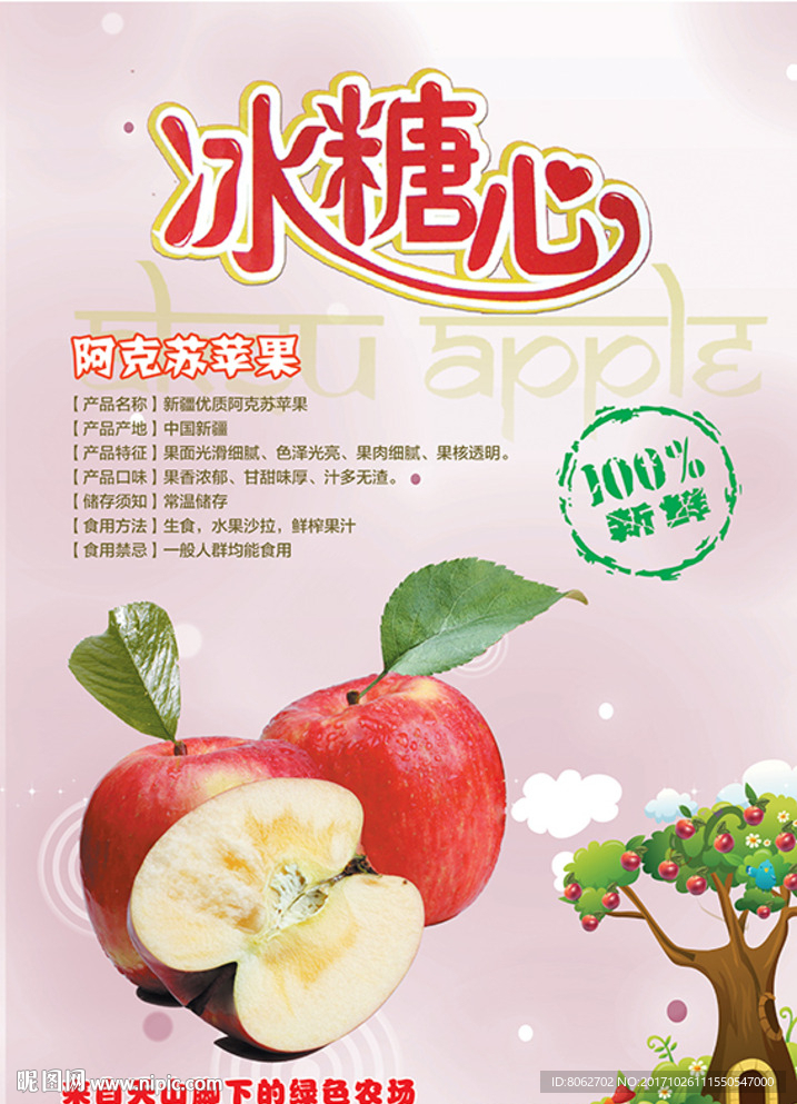 阿克苏苹果