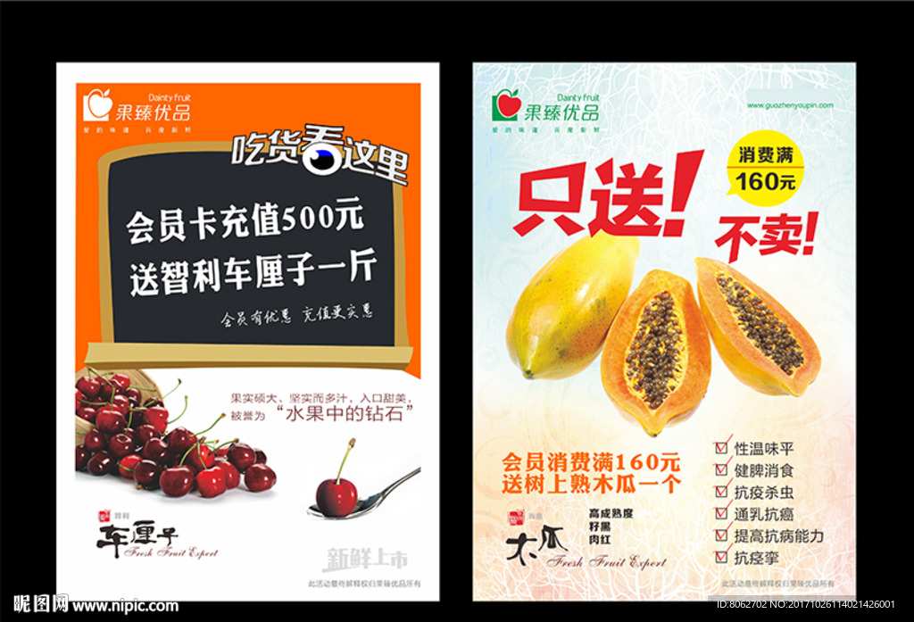 水果单页