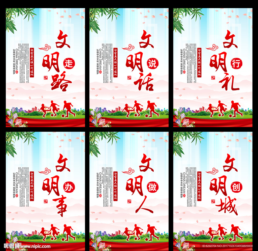 文明城市