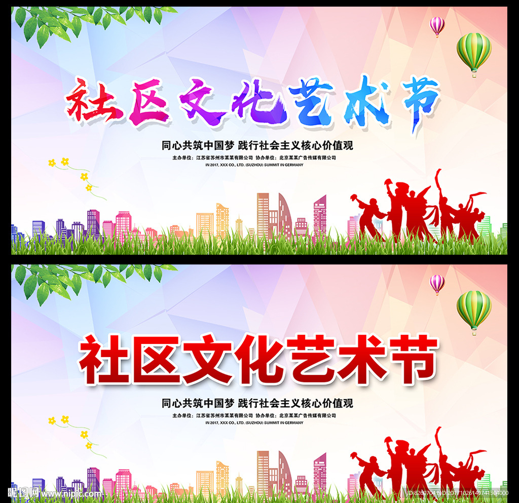 社区文化艺术