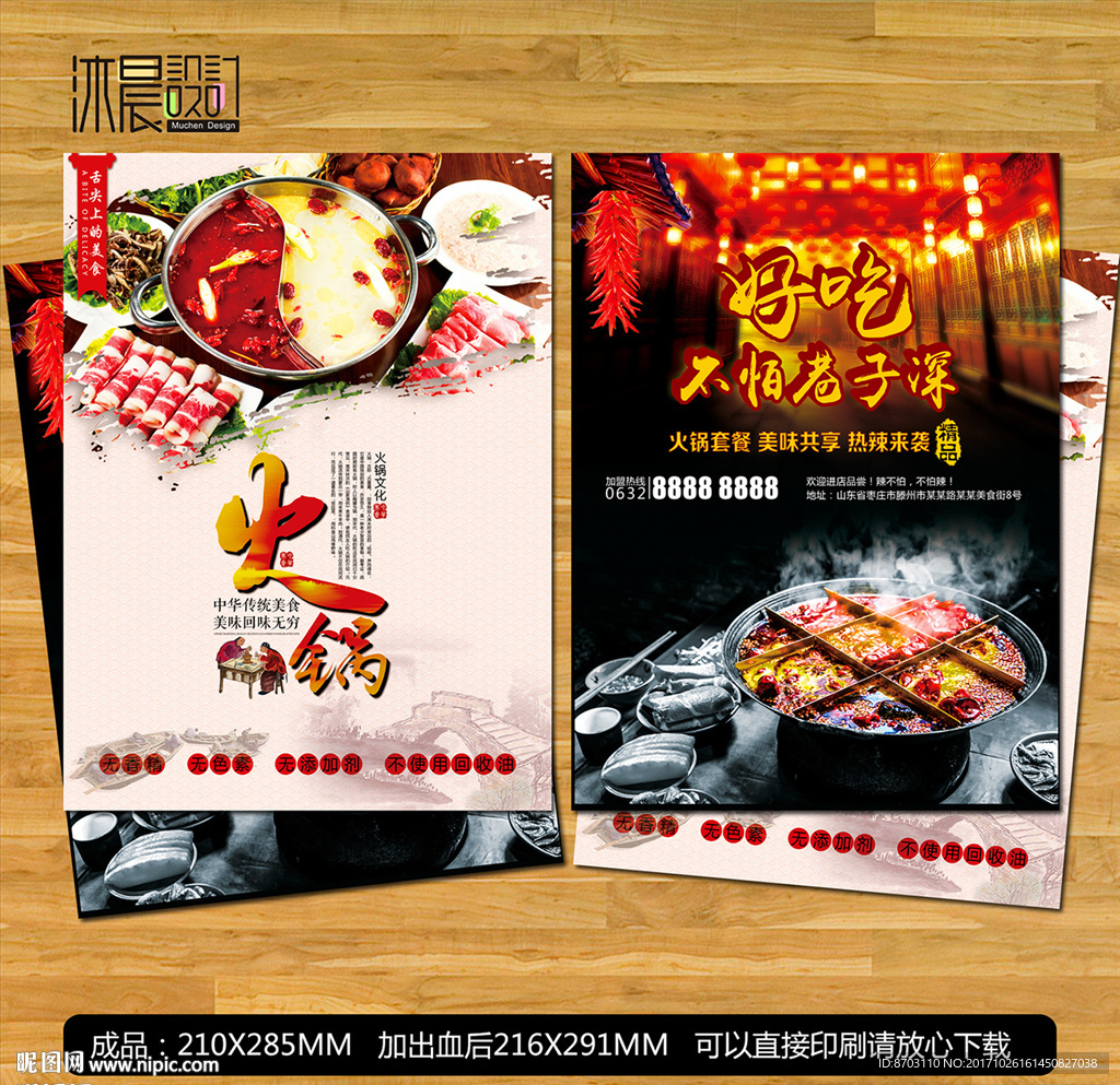 火锅宣传