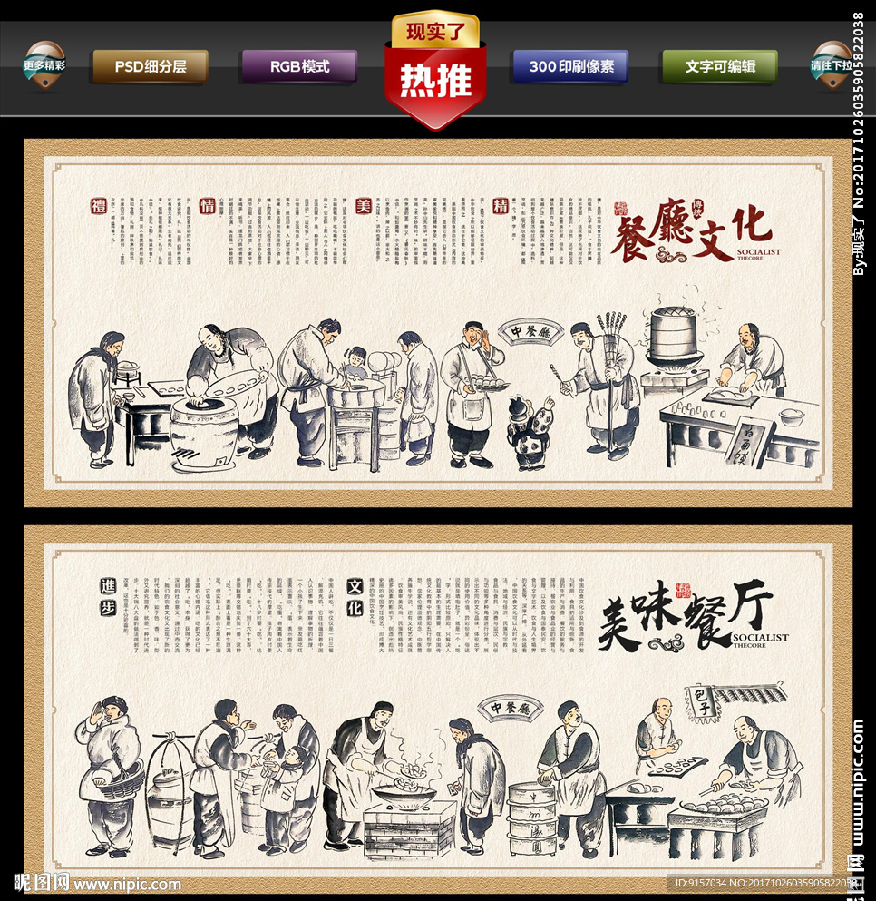 餐厅文化