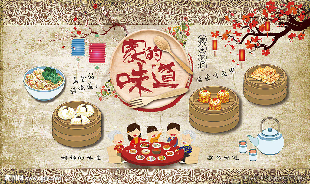 家的味道中式餐厅装饰画