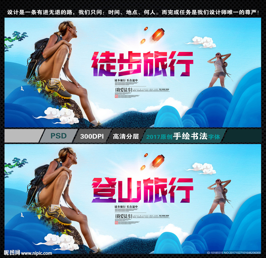 徒步旅行