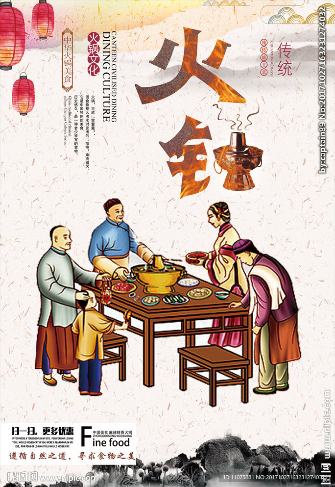 中华传统美食火锅海报