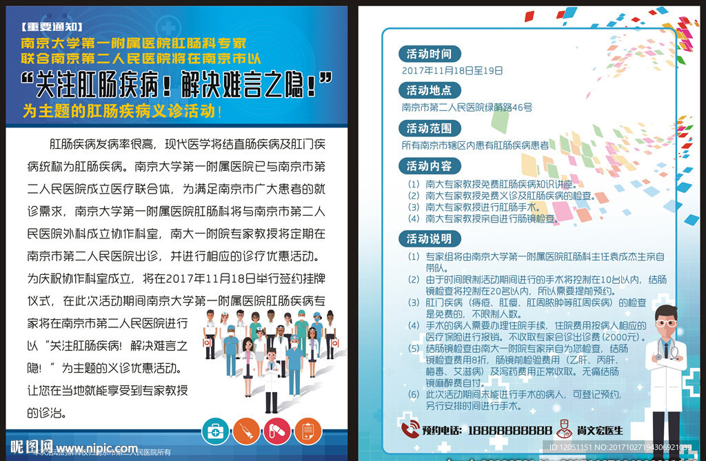 医疗卫生医院社区诊所专家会诊