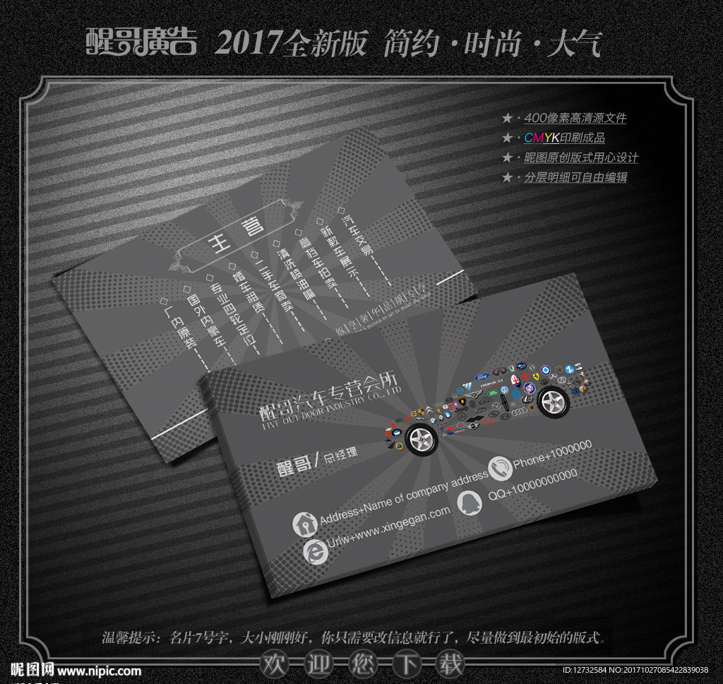 汽车名片