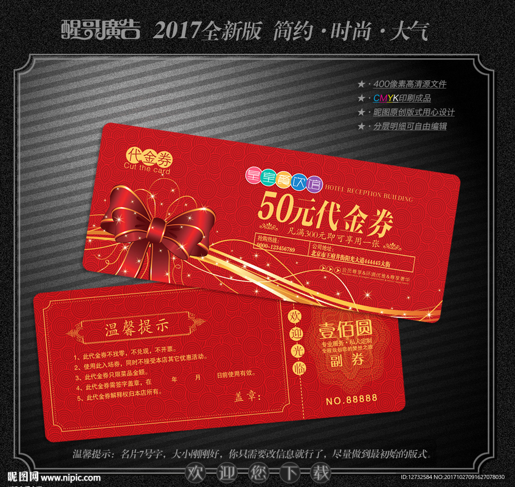 高档代金券