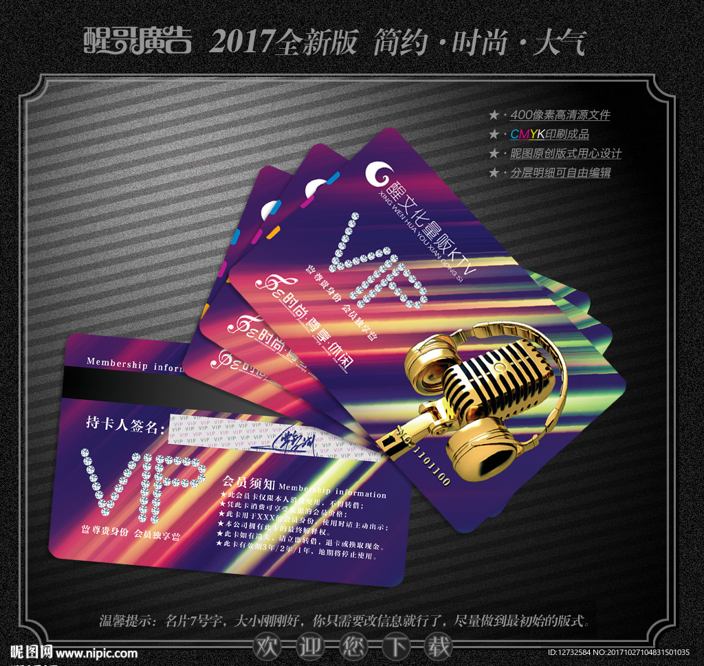 KTV会员卡