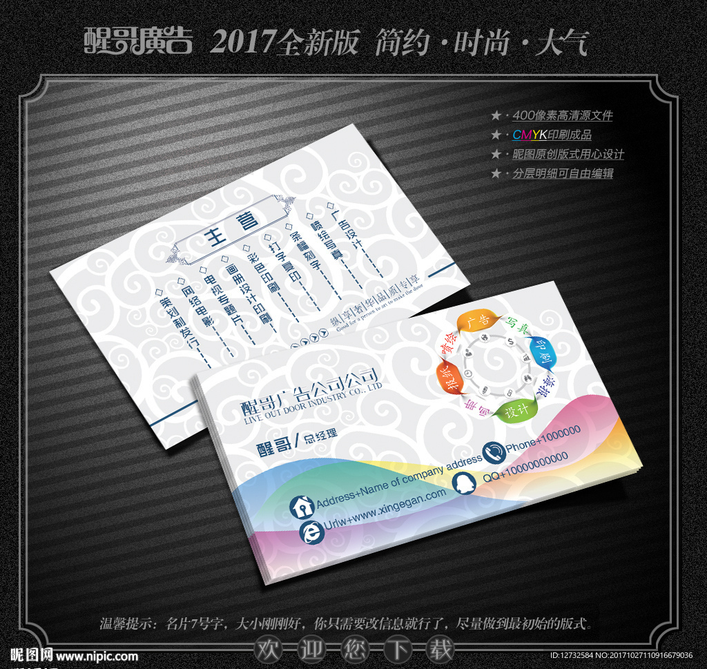广告公司名片