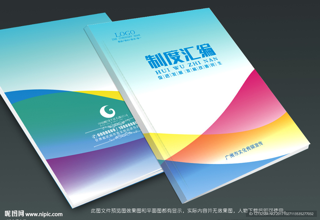 制度汇编