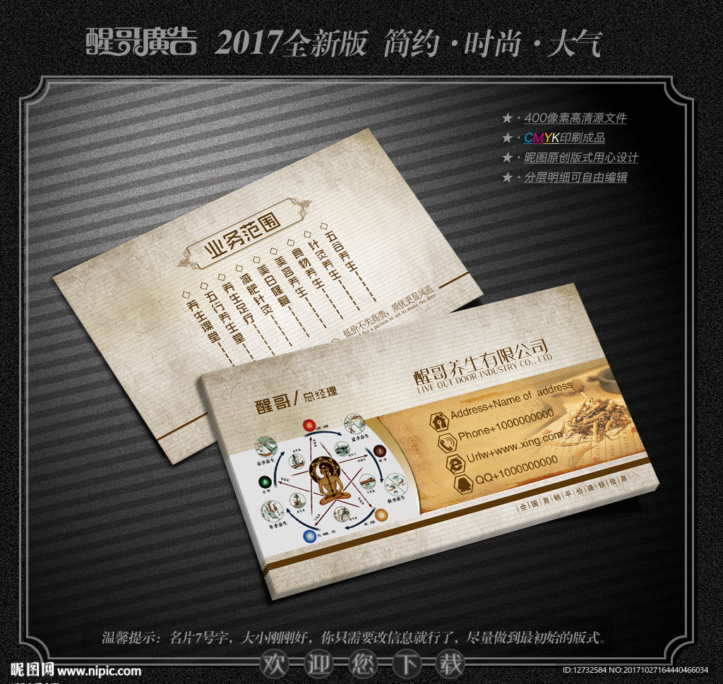 养生名片