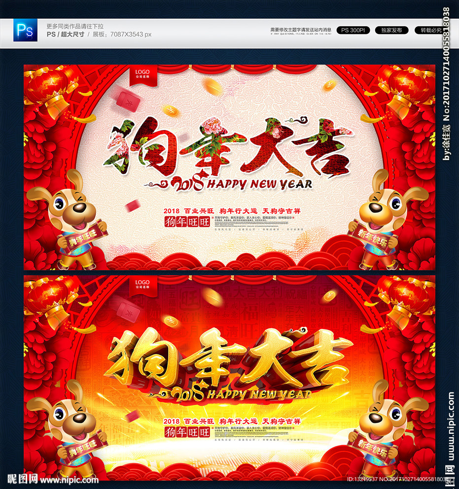 2018狗年