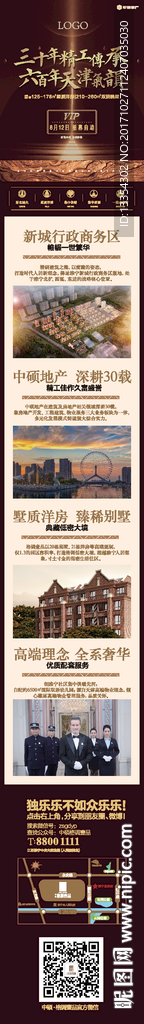 地产微信长图