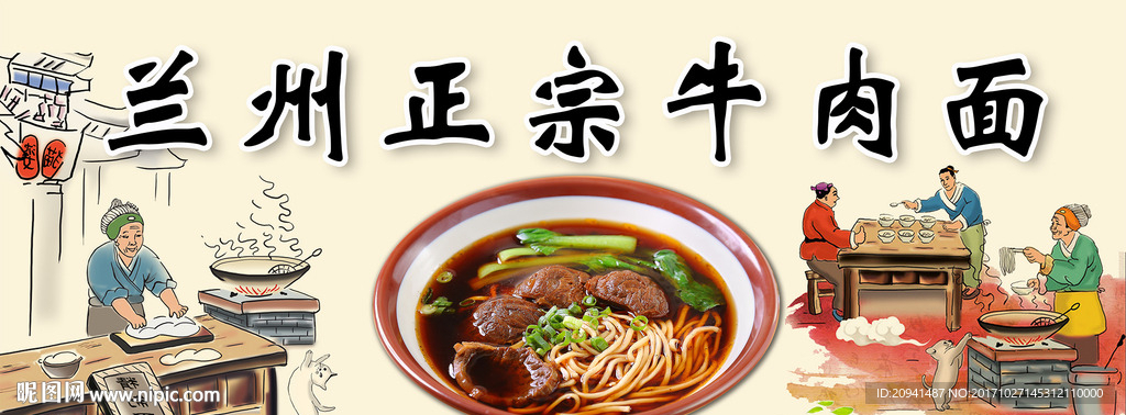 正宗兰州牛肉面
