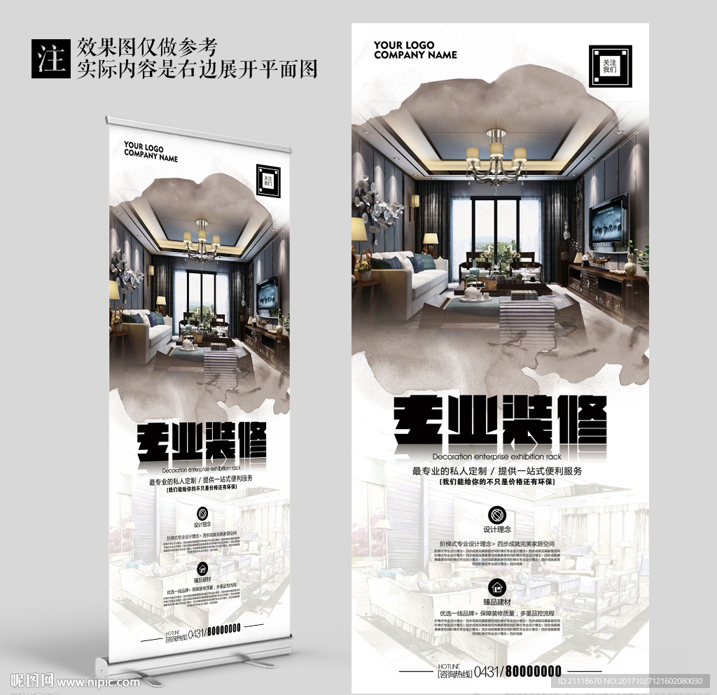 水墨简约装修公司宣传展架