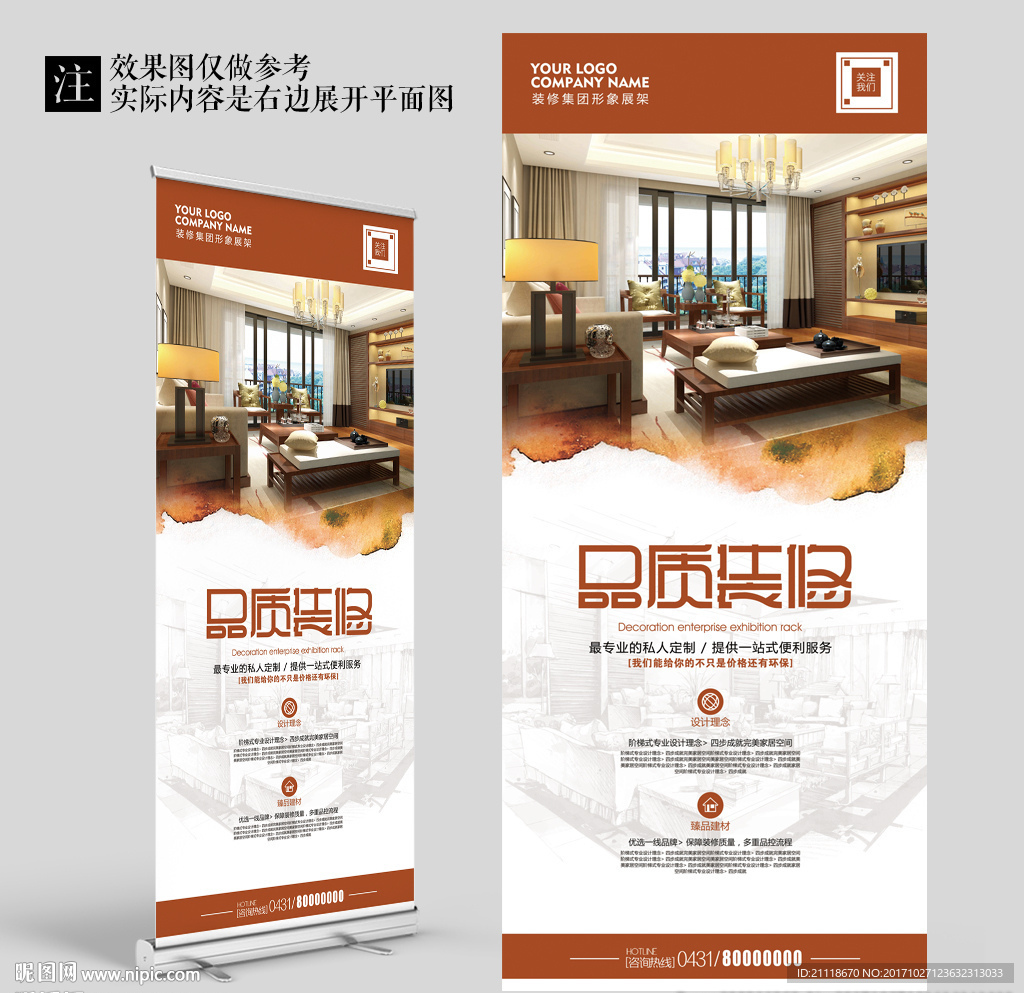 优雅水墨简约装修公司宣传展架