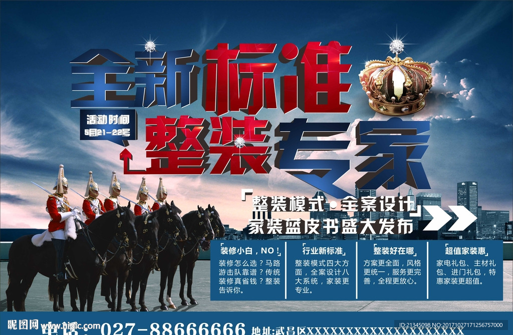 装修海报