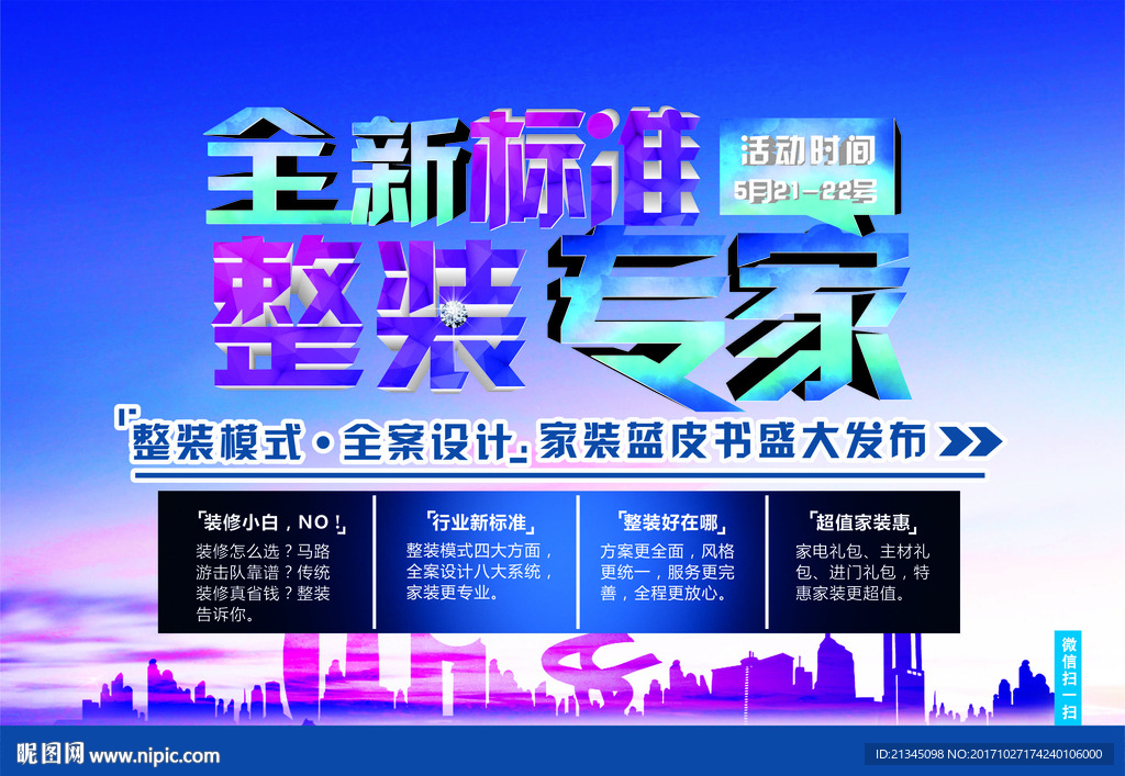 装修海报