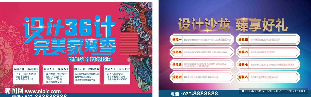 装修海报
