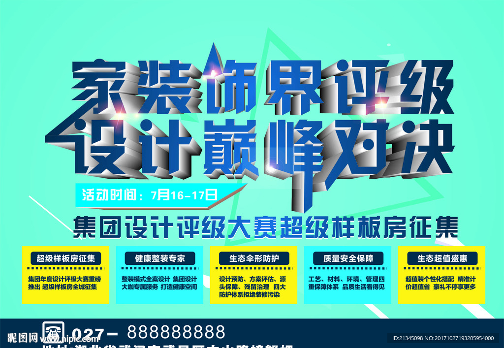 装修海报