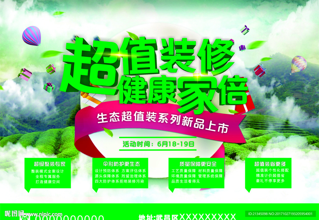 装修海报