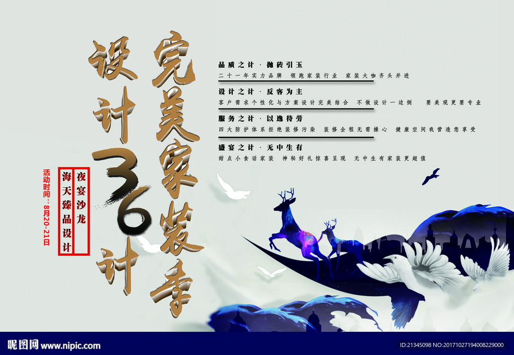 古风海报