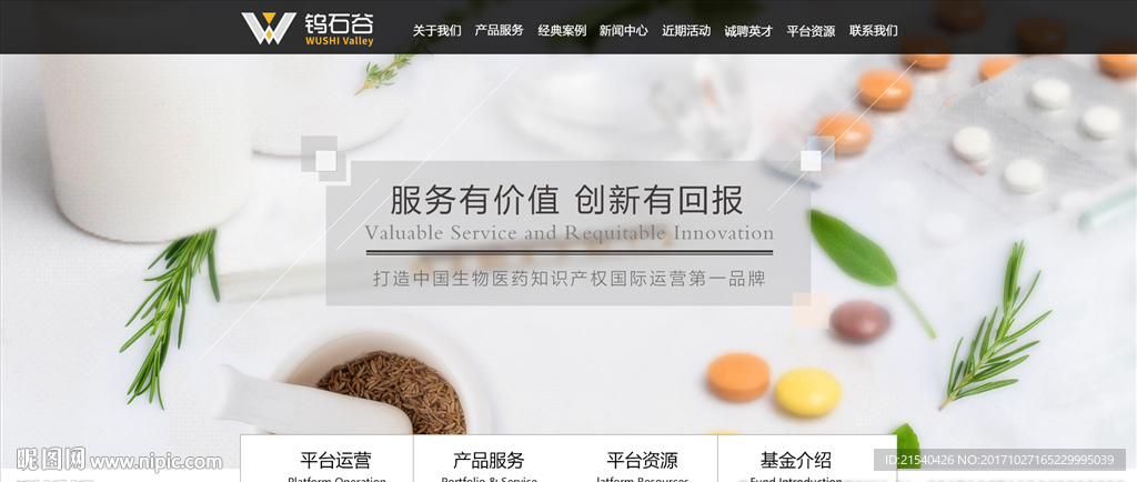 医药banner图设计