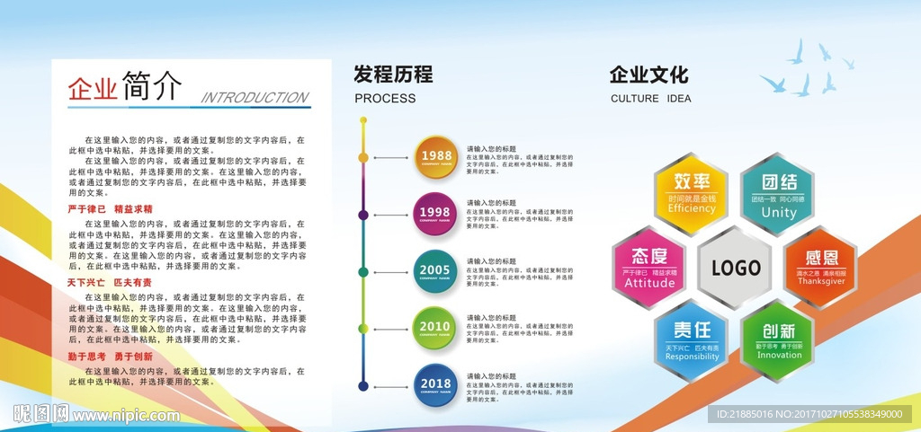 企业文化墙