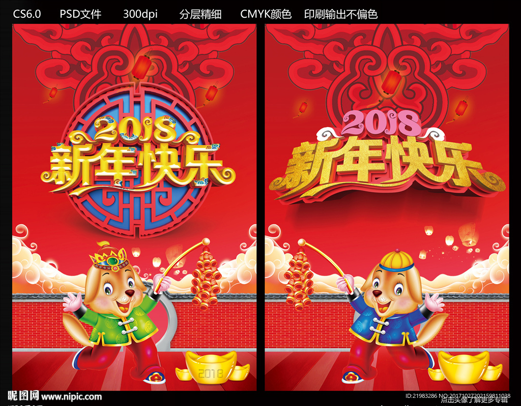 新年快乐