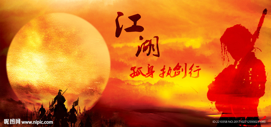 江湖 侠客 武侠 仗剑 大漠