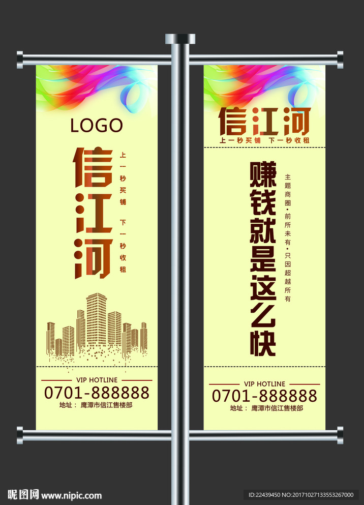 房地产道旗