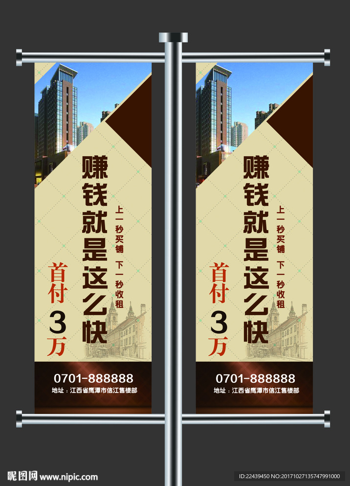 房地产道旗