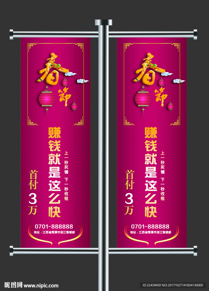 房地产道旗