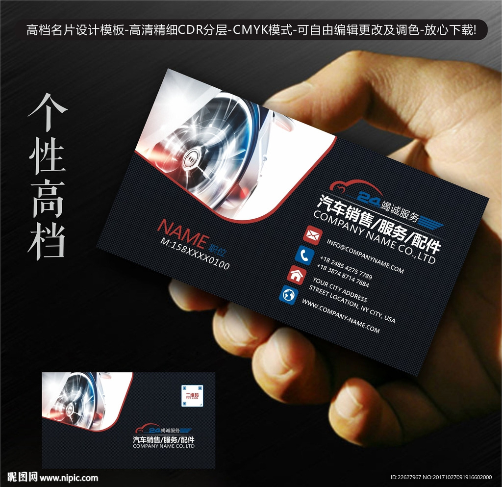 汽车名片