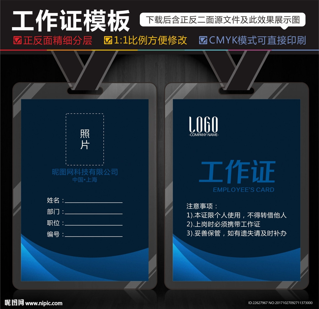 工作证模板