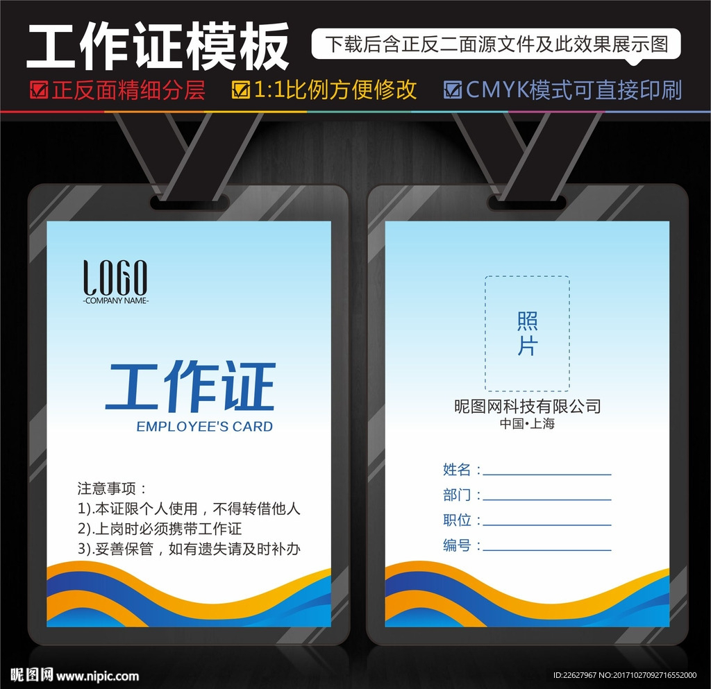 胸牌